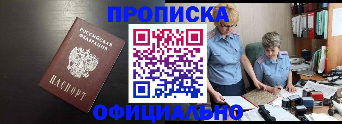 прописка от собственника в Ельне