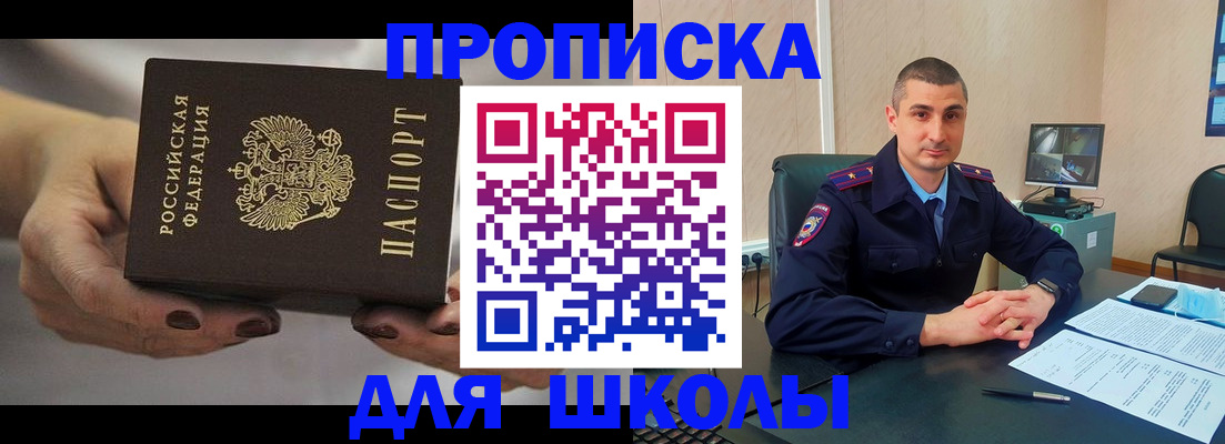 прописка в Ельне